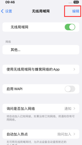 临翔苹果Wifi维修分享iPhone怎么关闭公共网络WiFi自动连接 