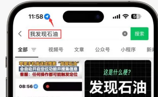 临翔苹果客服中心分享iPhone 输入“发现石油”触发定位