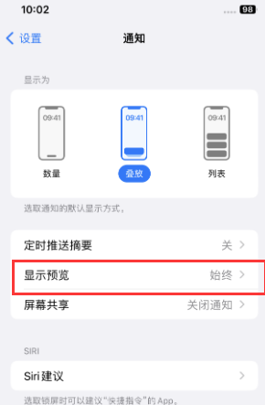 临翔苹果售后维修中心分享iPhone手机收不到通知怎么办 