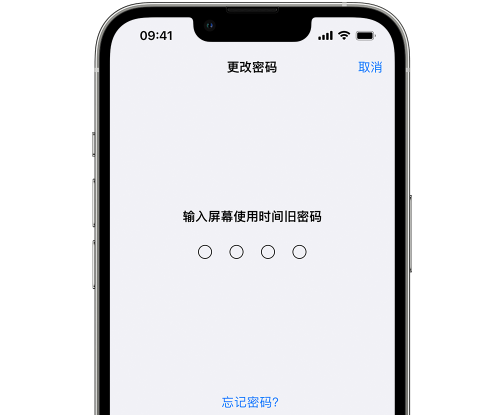 临翔iPhone屏幕维修分享iPhone屏幕使用时间密码忘记了怎么办 