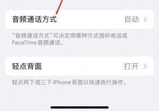 临翔苹果蓝牙维修店分享iPhone设置蓝牙设备接听电话方法