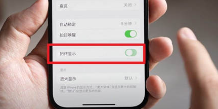 临翔苹果15换屏服务分享iPhone15屏幕常亮怎么办