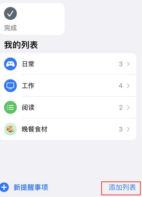 临翔苹果14维修店分享iPhone14如何设置主屏幕显示多个不同类型提醒事项 