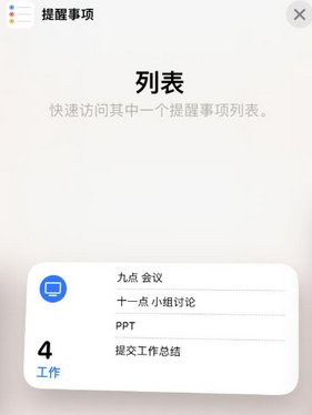 临翔苹果14维修店分享iPhone14如何设置主屏幕显示多个不同类型提醒事项