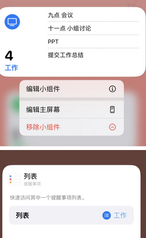 临翔苹果14维修店分享iPhone14如何设置主屏幕显示多个不同类型提醒事项