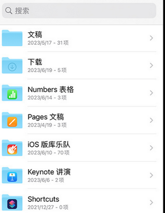 临翔apple维修中心分享iPhone文件应用中存储和找到下载文件