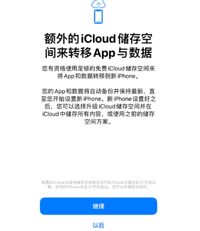 临翔苹果14维修网点分享iPhone14如何增加iCloud临时免费空间