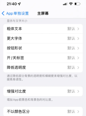 临翔苹果14服务点分享iPhone14如何单独设置App