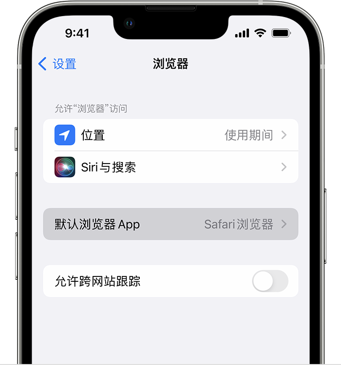 临翔苹果维修服务分享如何在iPhone上设置默认浏览器 