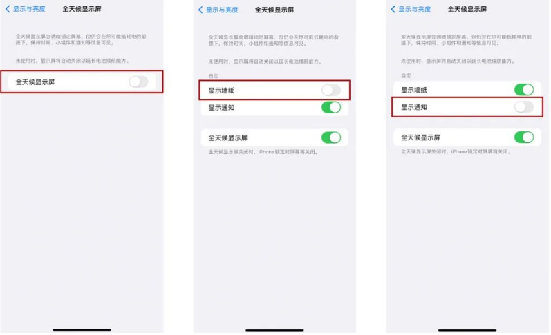 临翔苹果14Pro维修分享iPhone14Pro息屏显示时间设置方法 