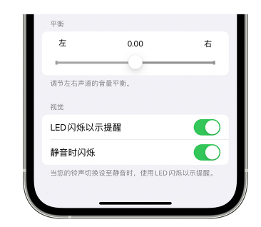 临翔苹果14维修分享iPhone14静音时如何设置LED闪烁提示 