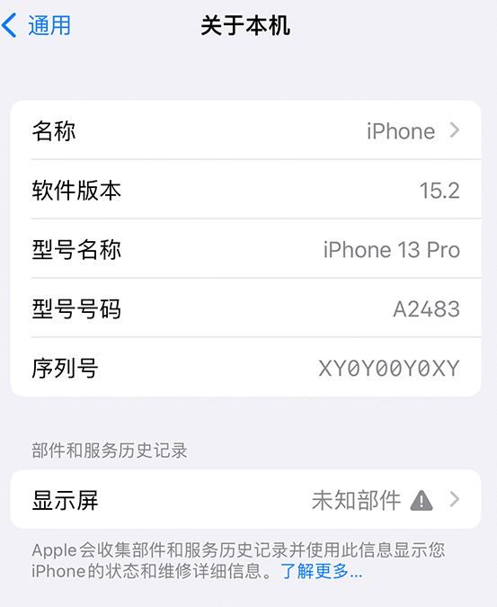 临翔苹果14维修服务分享如何查看iPhone14系列部件维修历史记录 