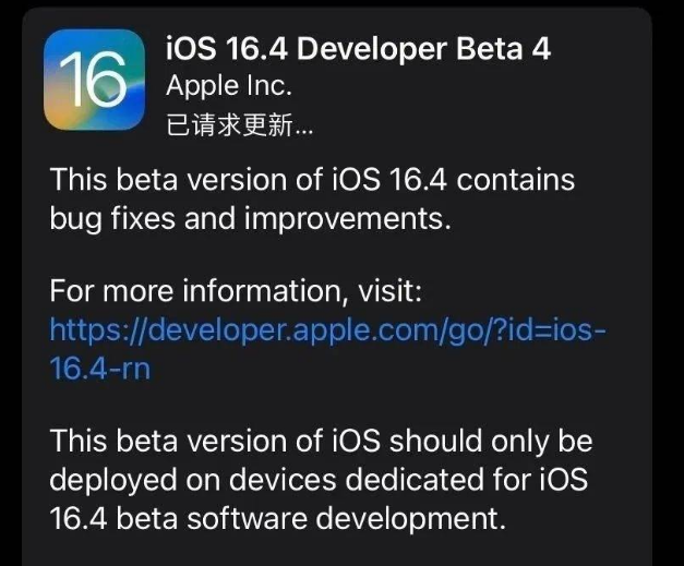 临翔苹果维修网点分享iOS 16.4 beta 4更新内容及升级建议 