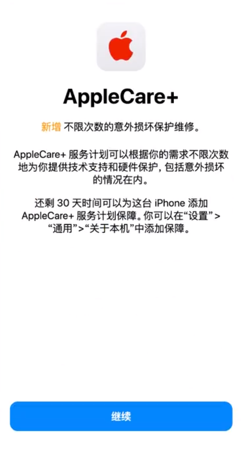 临翔苹果手机维修分享:如何在iPhone上购买AppleCare+服务计划? 