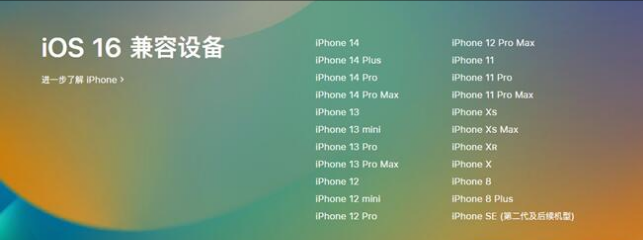 临翔苹果手机维修分享:iOS 16.4 Beta 3支持哪些机型升级？ 