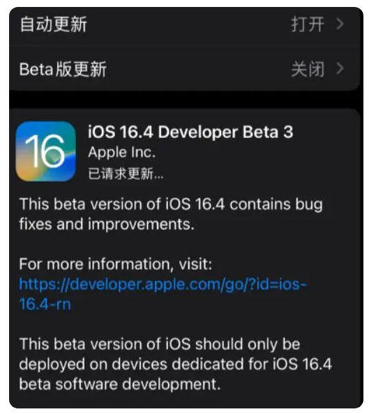 临翔苹果手机维修分享：iOS16.4Beta3更新了什么内容？ 