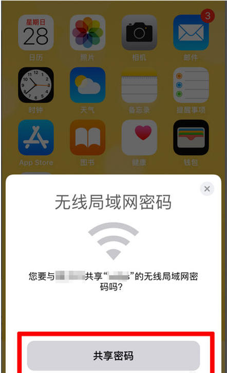 临翔苹果手机维修分享：如何在iPhone14上共享WiFi密码？ 