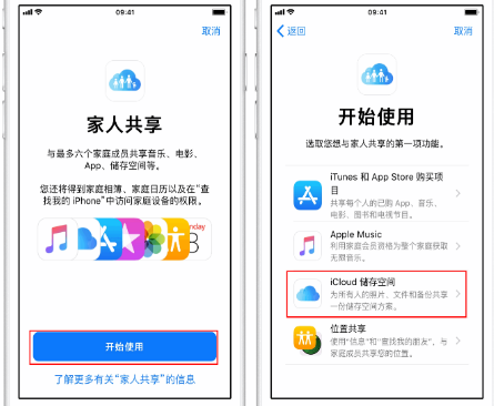 临翔苹果14维修分享：iPhone14如何与家人共享iCloud储存空间？ 