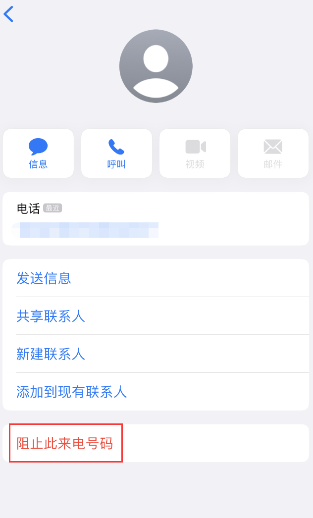 临翔苹果手机维修分享：iPhone 拒收陌生人 iMessage 信息的方法 