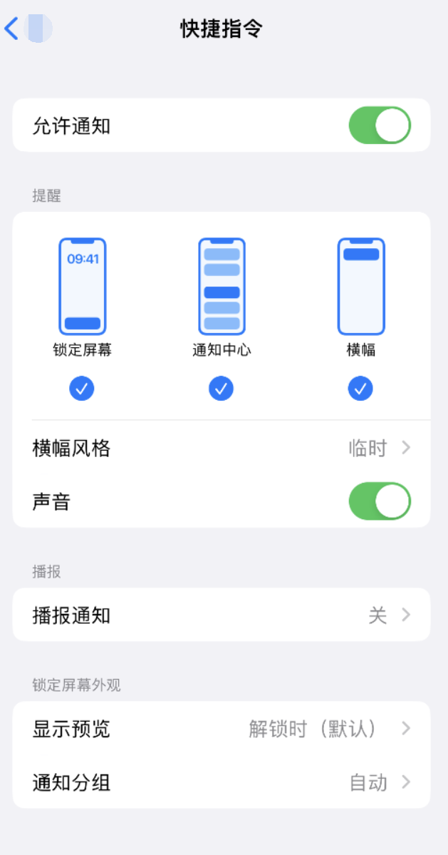 临翔苹果手机维修分享如何在 iPhone 上关闭快捷指令通知 