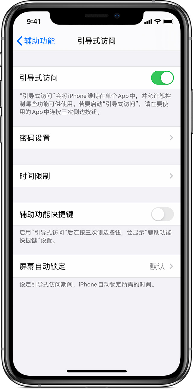 临翔苹果手机维修分享如何在 iPhone 上退出引导式访问 