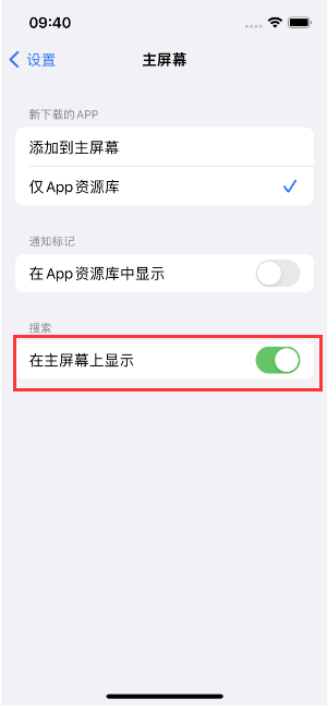 临翔苹果手机维修分享如何开启或关闭iOS 16主屏幕中的搜索功能 