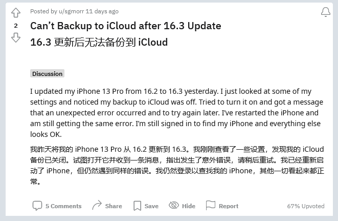 临翔苹果手机维修分享iOS 16.3 升级后多项 iCloud 服务无法同步怎么办 