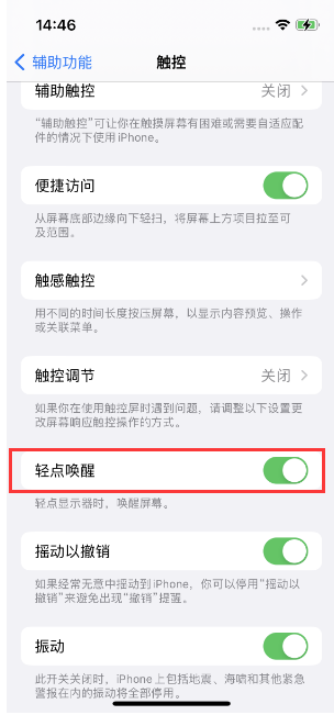 临翔苹果14维修店分享iPhone 14双击屏幕不亮怎么办 