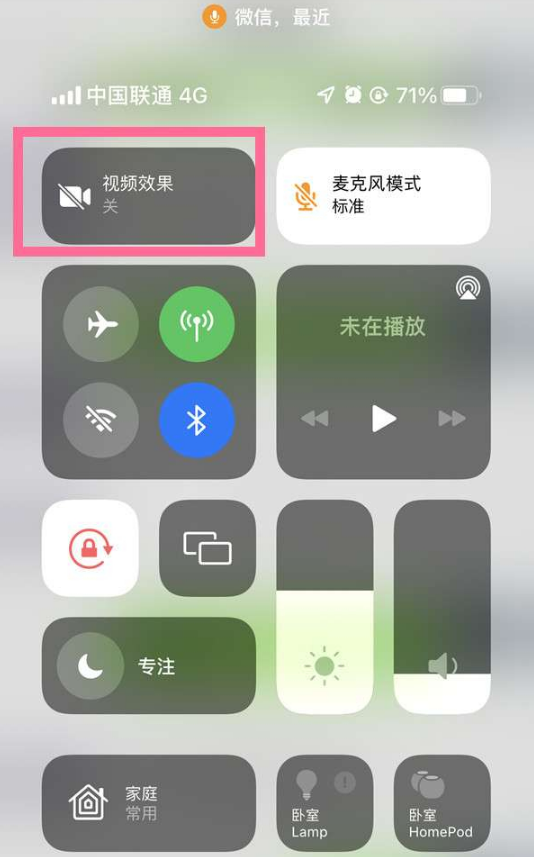 临翔苹果14维修店分享iPhone14微信视频美颜开启方法 