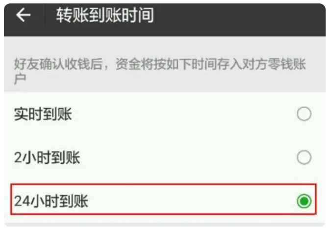 临翔苹果手机维修分享iPhone微信转账24小时到账设置方法 