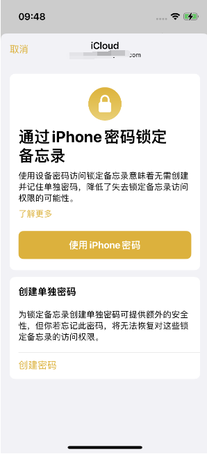 临翔苹果14维修店分享iPhone 14备忘录加密方法教程 