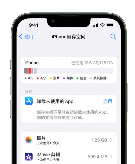 临翔苹果14维修店分享管理 iPhone 14 机型储存空间的方法 