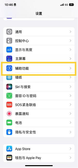 临翔苹果14维修分享iPhone 14设置单手模式方法教程 