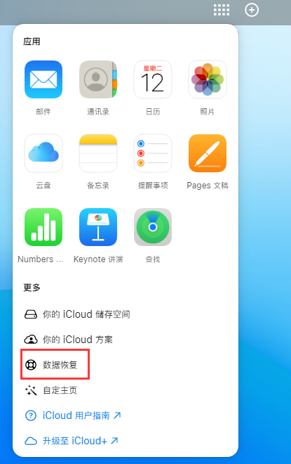 临翔苹果手机维修分享iPhone 小技巧：通过苹果 iCloud 官网恢复已删除的文件 