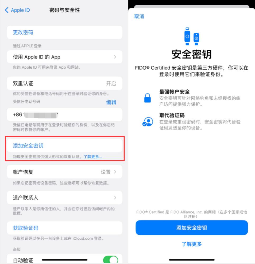 临翔苹果服务网点分享物理安全密钥有什么用？iOS 16.3新增支持物理安全密钥会更安全吗？ 