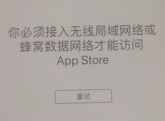 临翔苹果服务网点分享无法在 iPhone 上打开 App Store 怎么办 