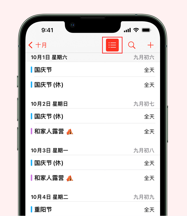 临翔苹果手机维修分享如何在 iPhone 日历中查看节假日和调休时间 