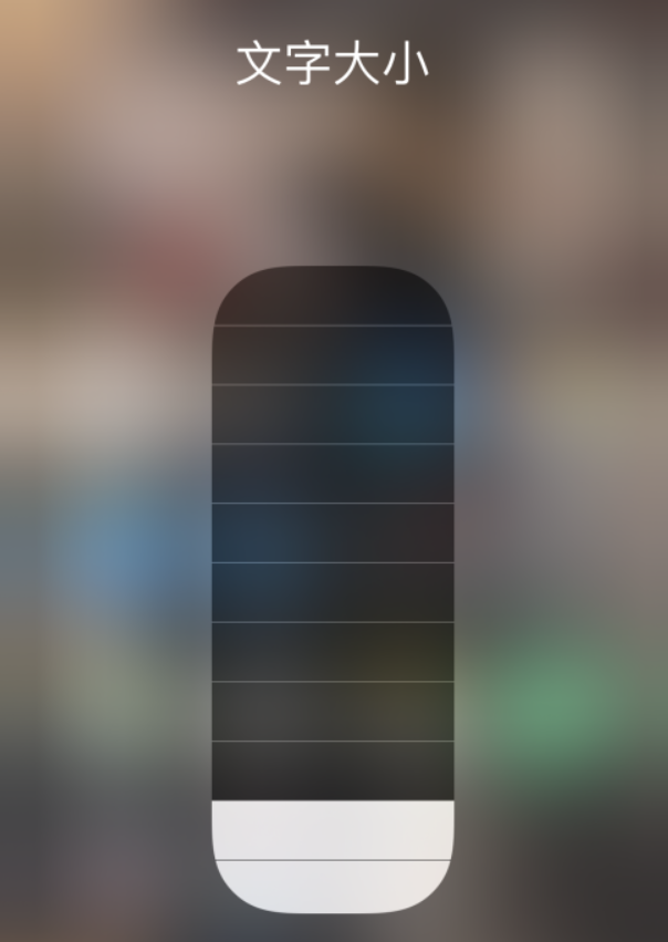 临翔苹果手机维修分享小技巧：在 iPhone 控制中心快速调节字体大小 