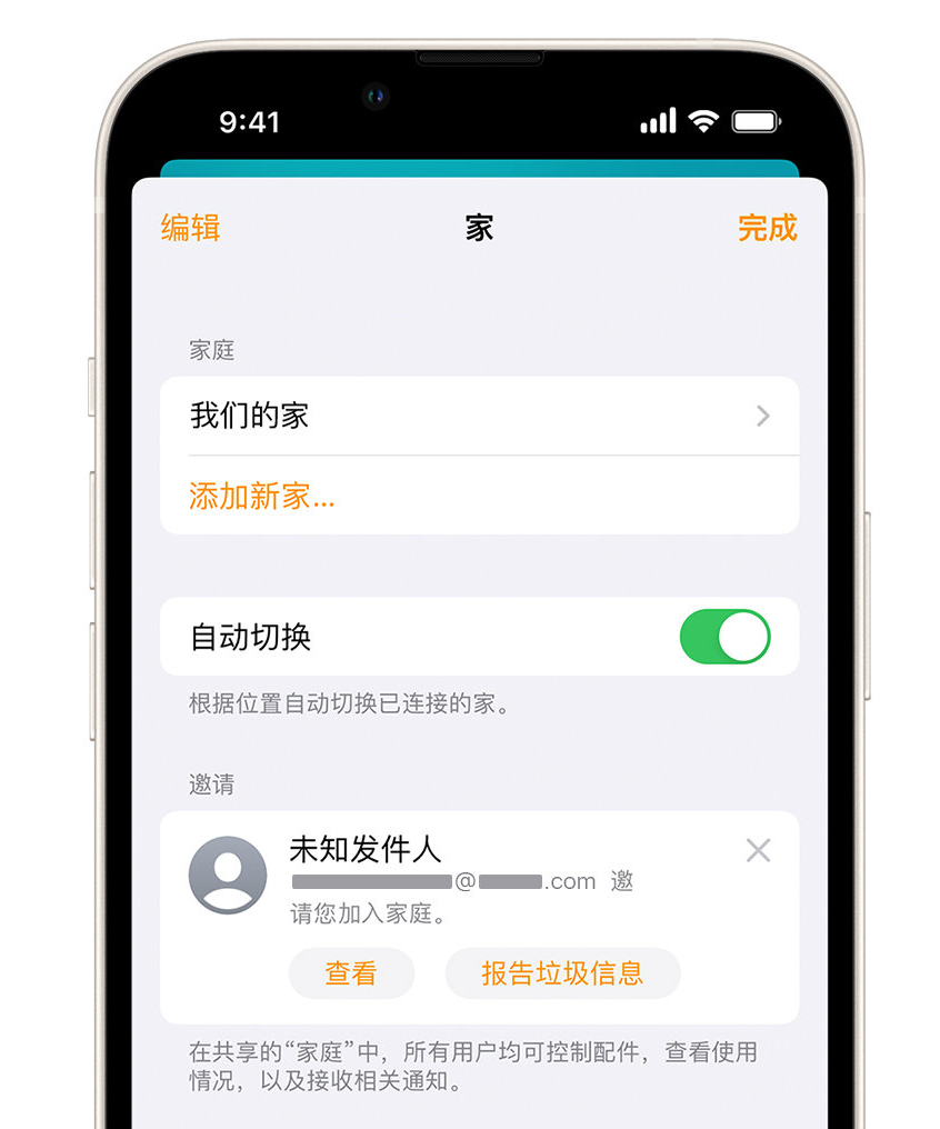 临翔苹果手机维修分享iPhone 小技巧：在“家庭”应用中删除和举报垃圾邀请 