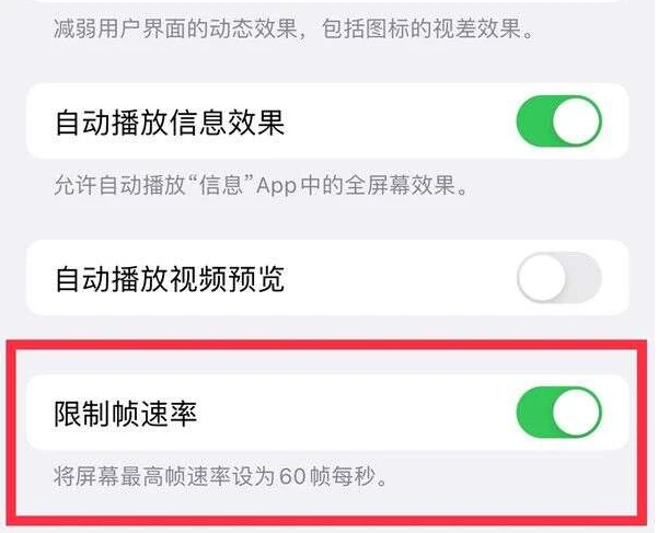 临翔苹果13维修分享iPhone13 Pro高刷是否可以手动控制 