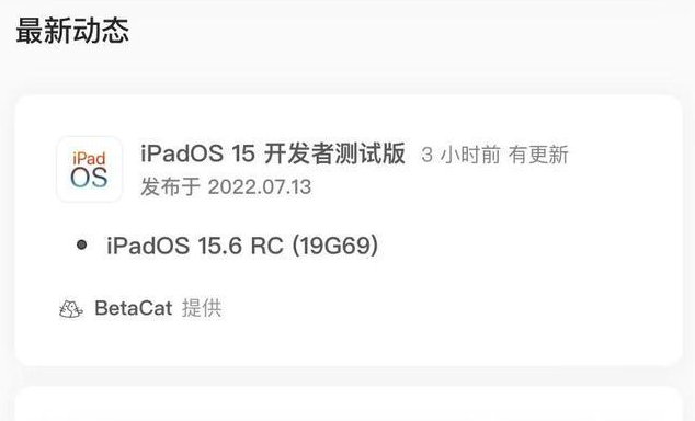 临翔苹果手机维修分享苹果iOS 15.6 RC版更新建议 