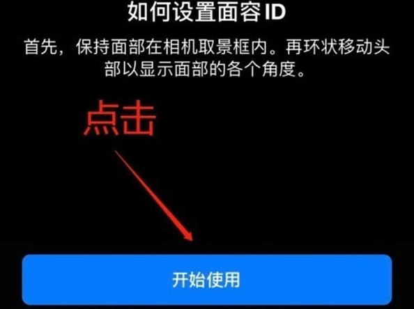 临翔苹果13维修分享iPhone 13可以录入几个面容ID 