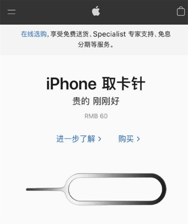 临翔苹果手机维修分享谁会买26元的iPhone取卡针 