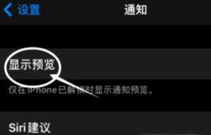 临翔苹果13维修分享iPhone 13隐藏通知方法教程 