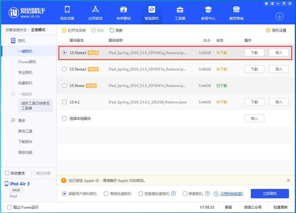 临翔苹果手机维修分享iOS15.5 Beta 3更新内容及升级方法 