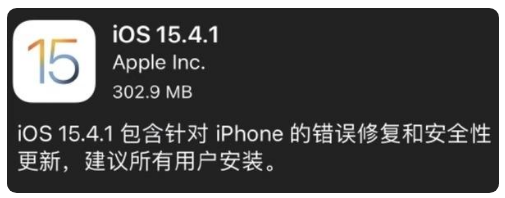 临翔苹果手机维修分享iOS 15.4.1正式版更新内容汇总 