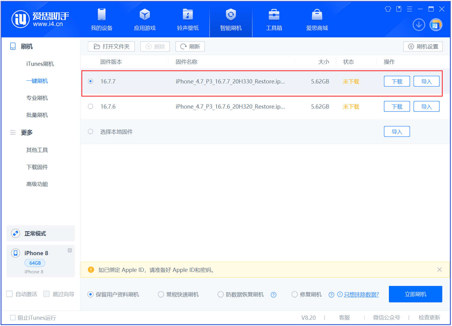 临翔苹果手机维修分享iOS 16.7.7正式版升级 
