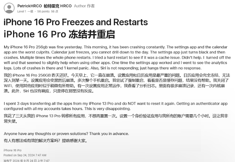 临翔苹果16维修分享iPhone 16 Pro / Max 用户遇随机卡死 / 重启问题 