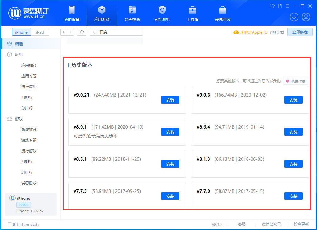 临翔苹果手机维修分享苹果应用如何下载历史版本的App 