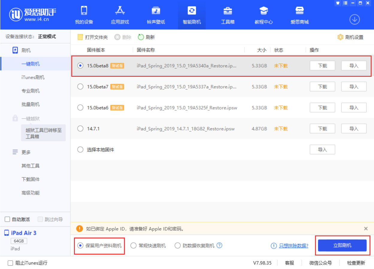 临翔苹果手机维修分享iOS15 beta 8更新内容及升级方法教程 